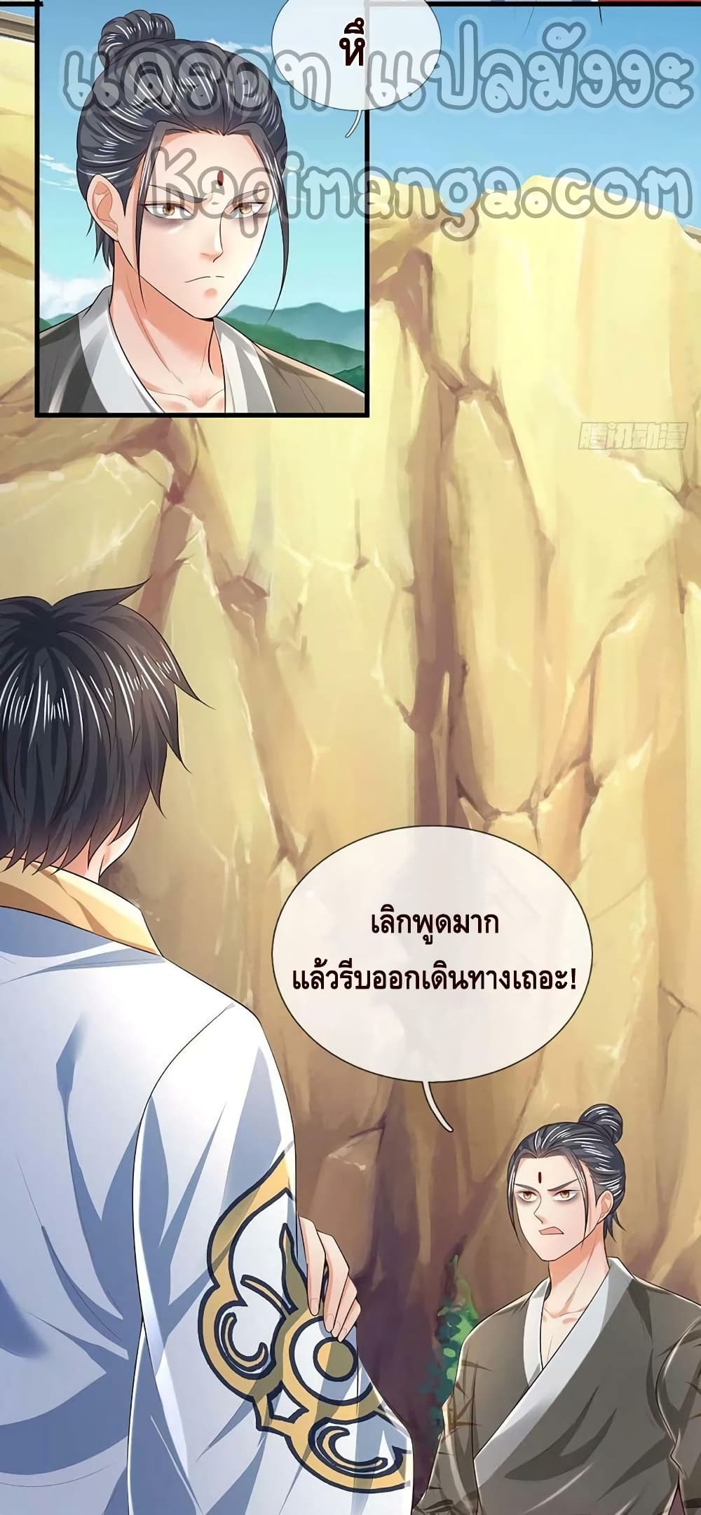 Opening to Supreme Dantian page 7
