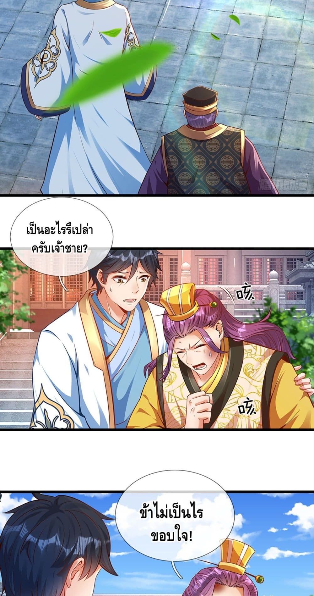 Opening to Supreme Dantian page 3