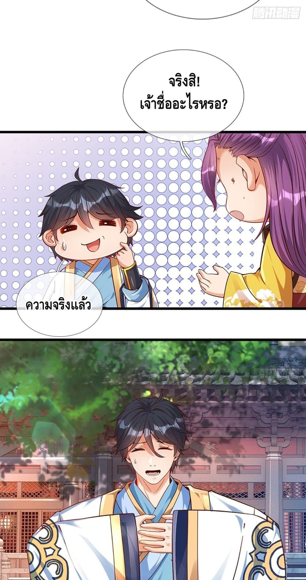 Opening to Supreme Dantian page 8