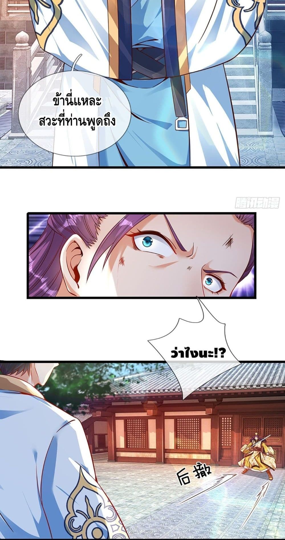 Opening to Supreme Dantian page 9