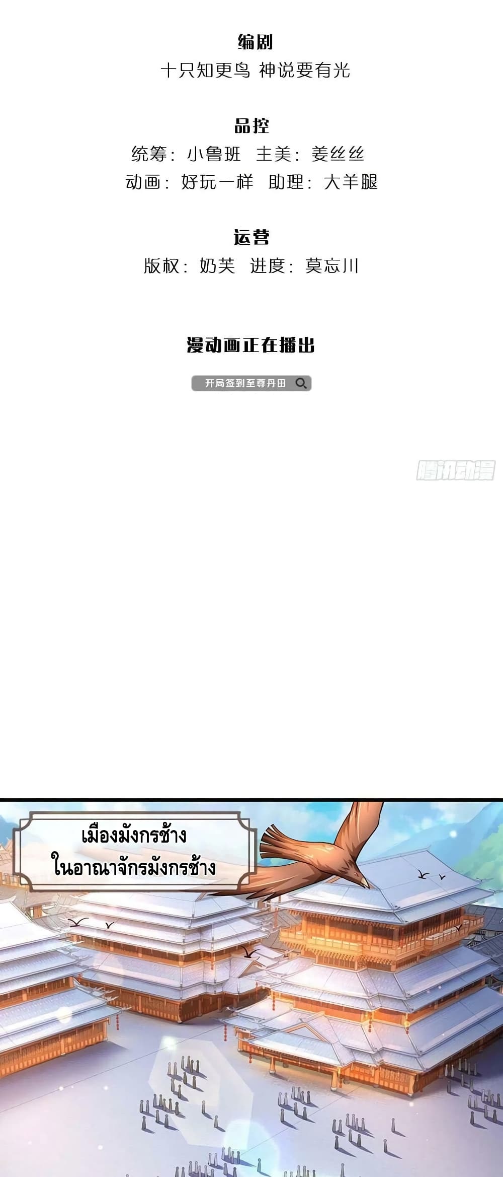 Opening to Supreme Dantian page 3