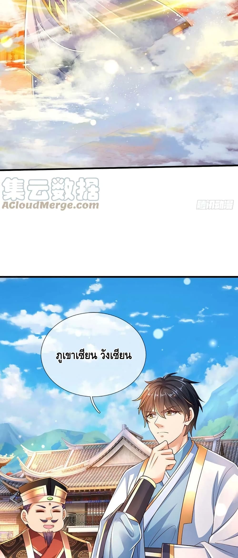 Opening to Supreme Dantian page 7