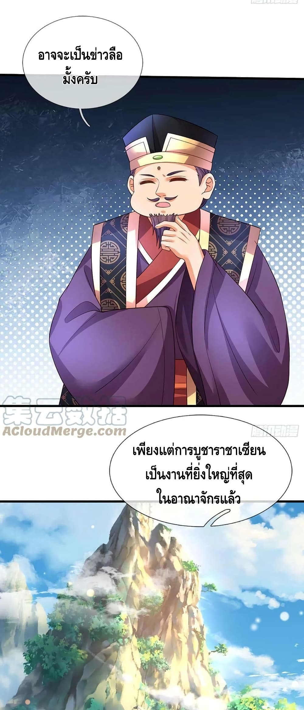 Opening to Supreme Dantian page 9