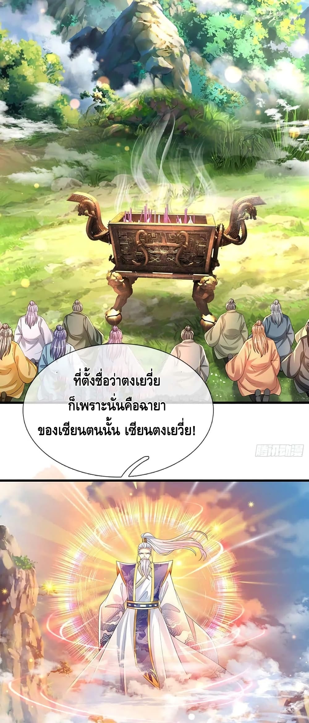Opening to Supreme Dantian page 10