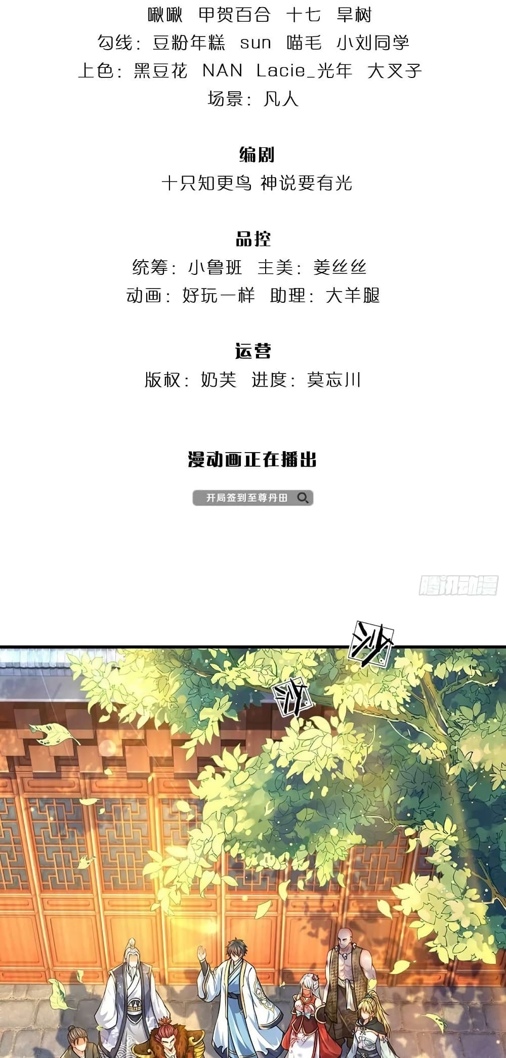 Opening to Supreme Dantian page 3