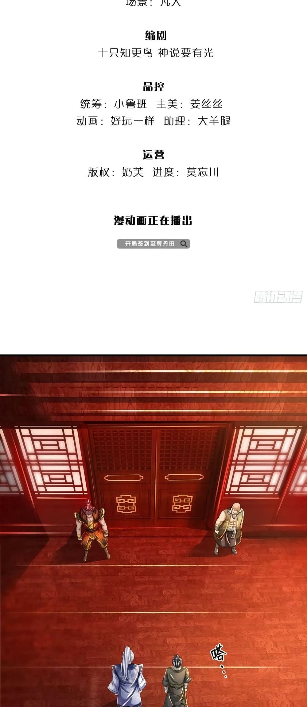 Opening to Supreme Dantian page 3