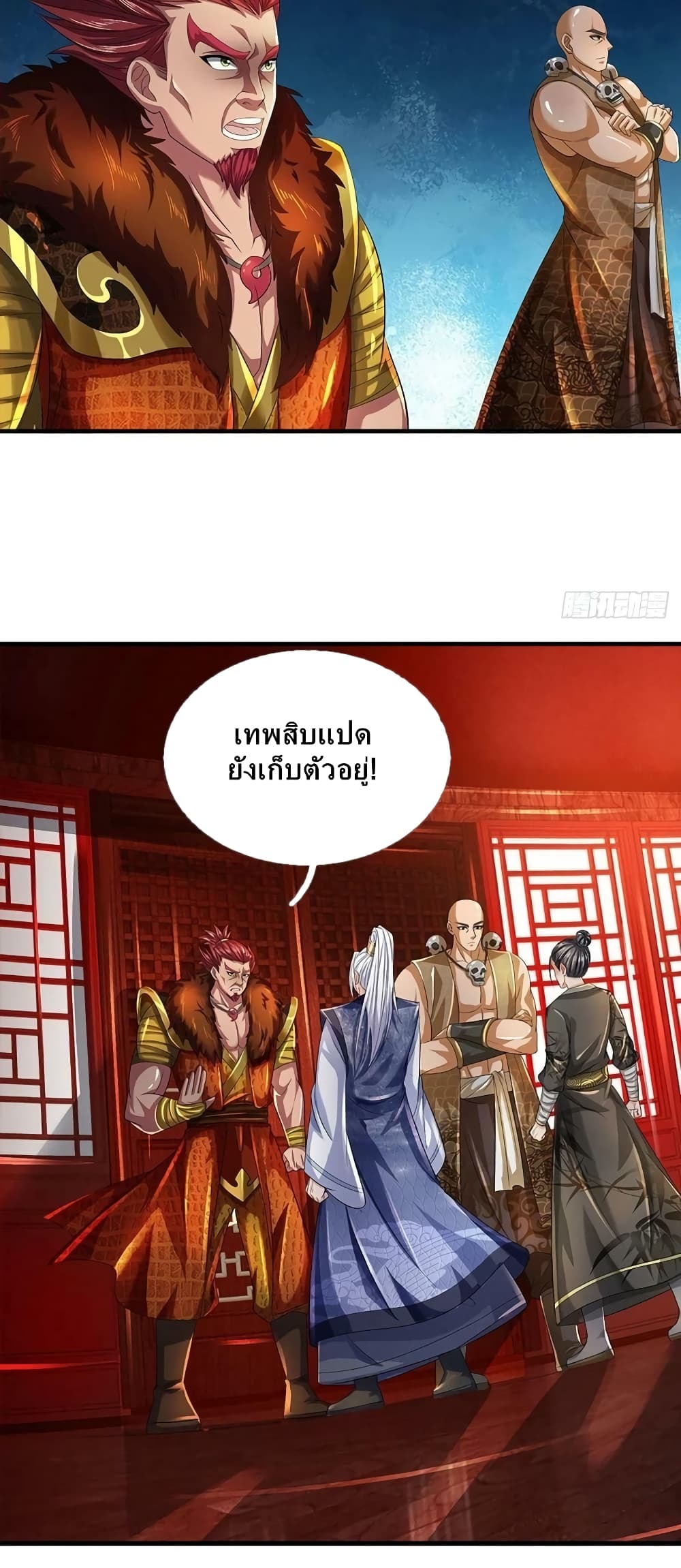 Opening to Supreme Dantian page 5