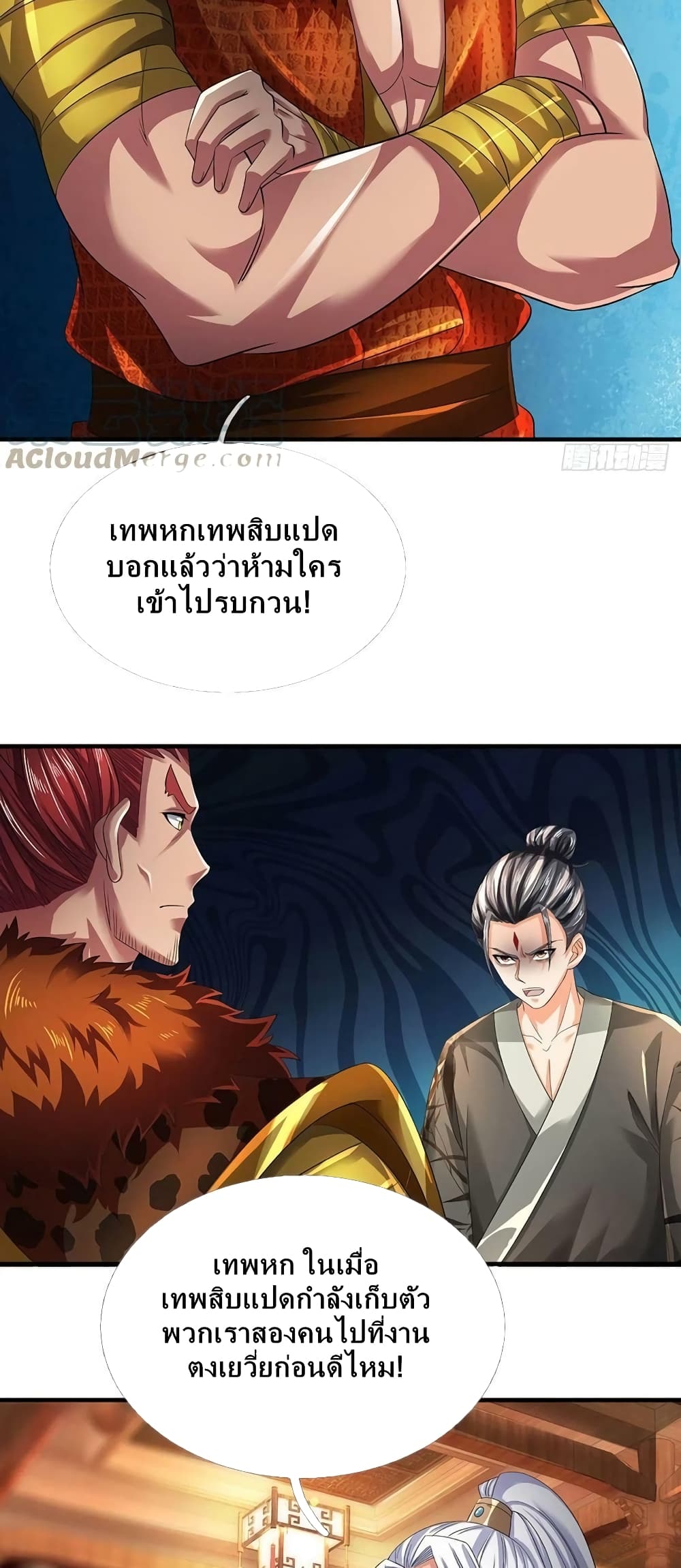 Opening to Supreme Dantian page 7