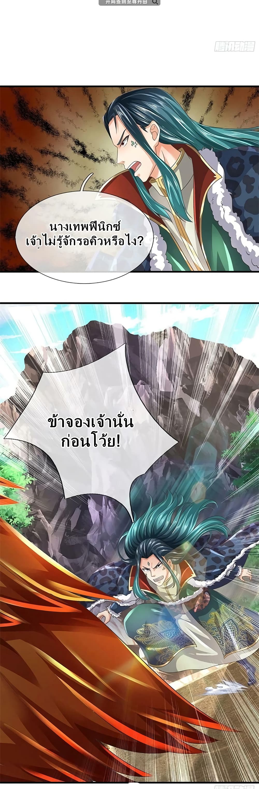 Opening to Supreme Dantian page 3