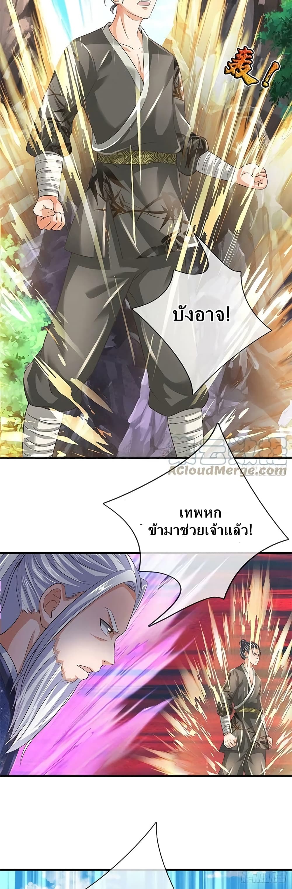 Opening to Supreme Dantian page 6
