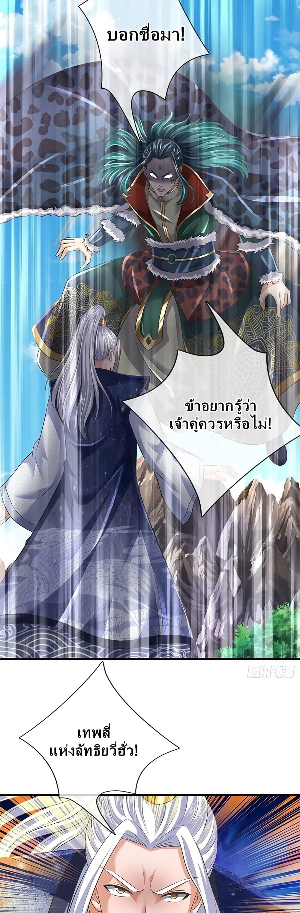 Opening to Supreme Dantian page 7