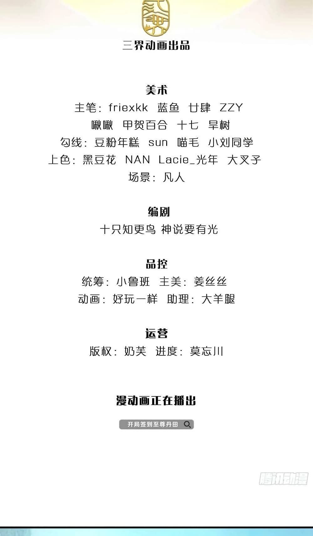 Opening to Supreme Dantian page 3
