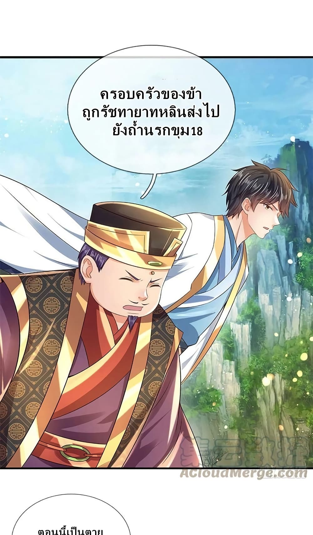 Opening to Supreme Dantian page 8
