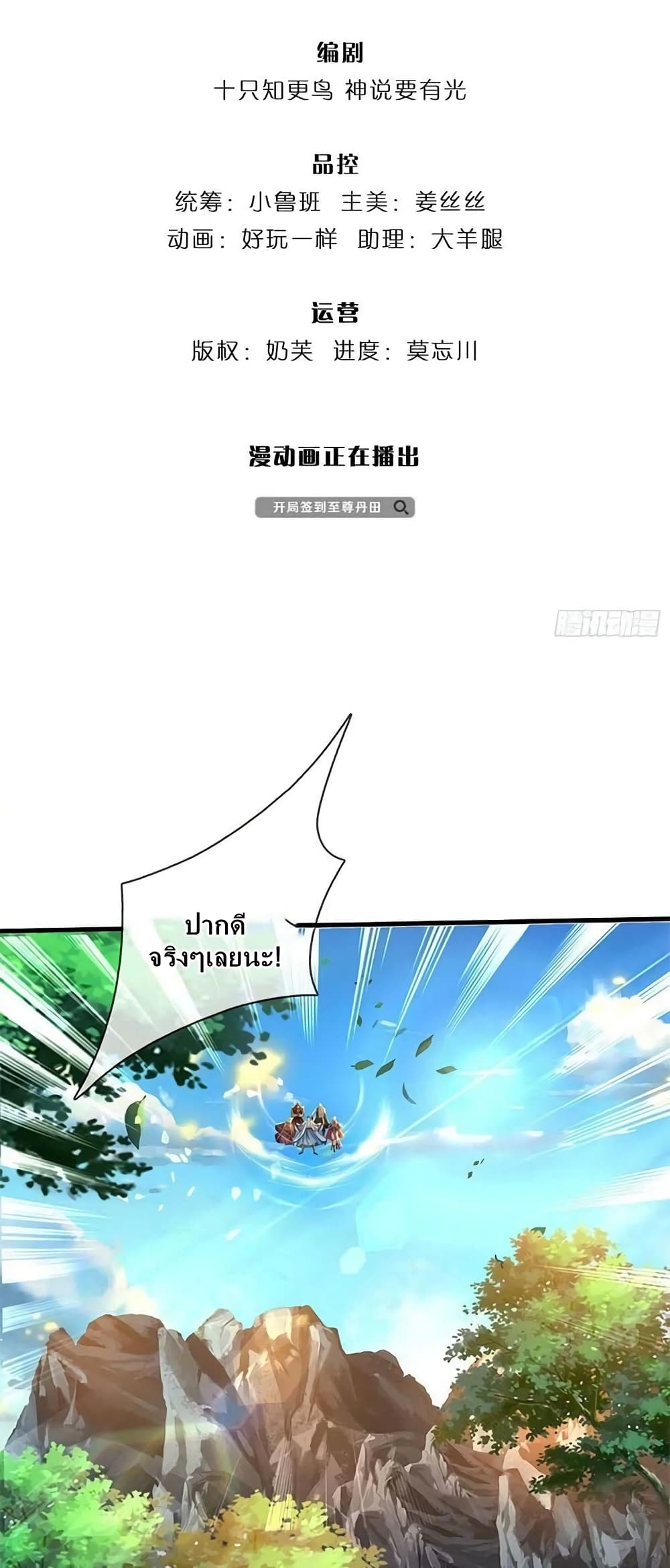 Opening to Supreme Dantian page 3