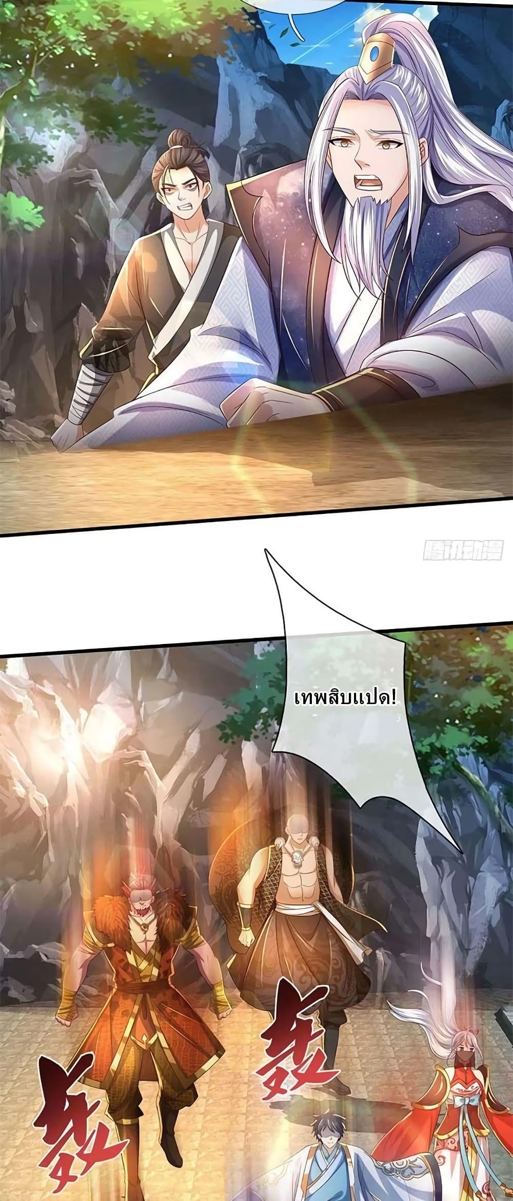 Opening to Supreme Dantian page 8