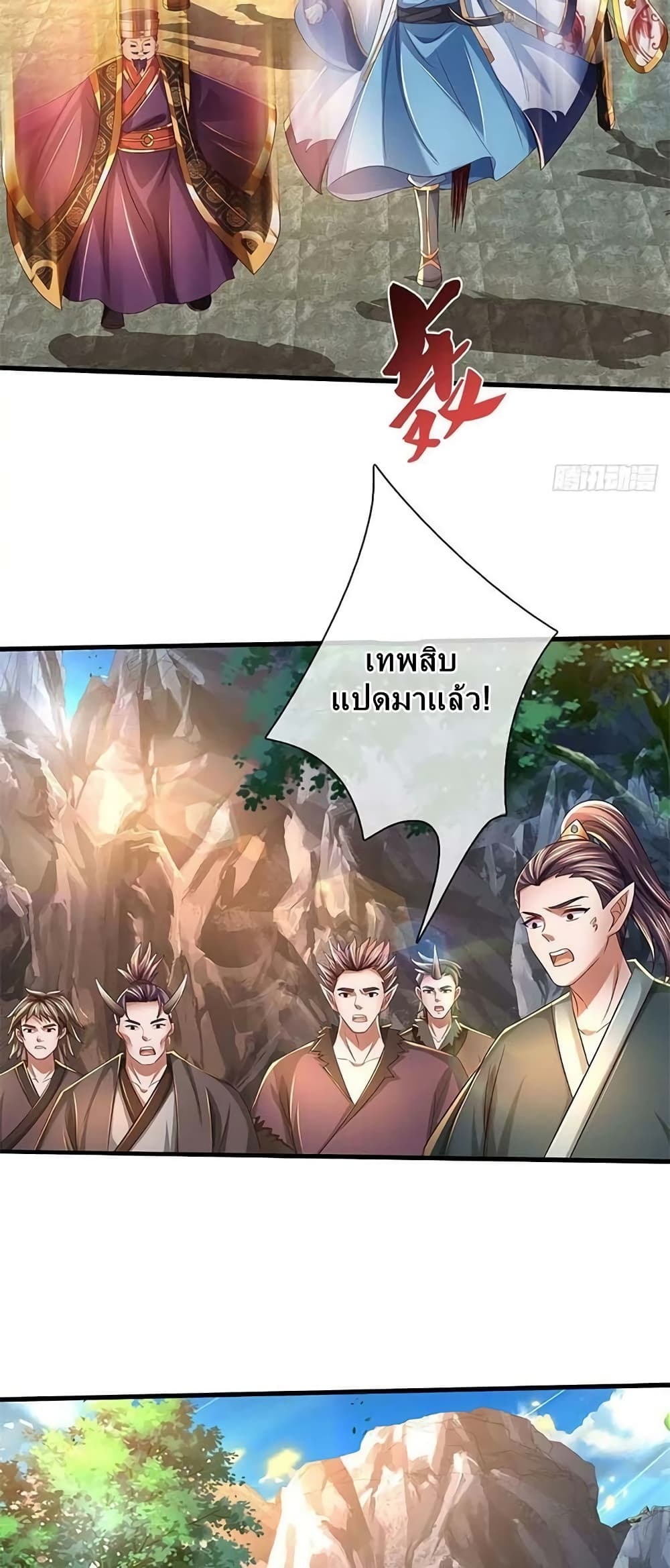 Opening to Supreme Dantian page 9