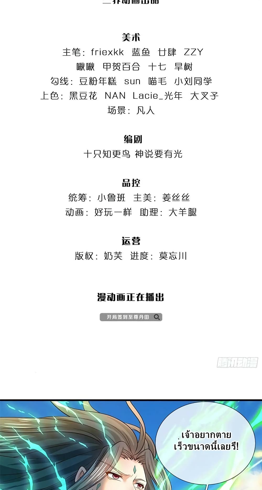 Opening to Supreme Dantian page 3