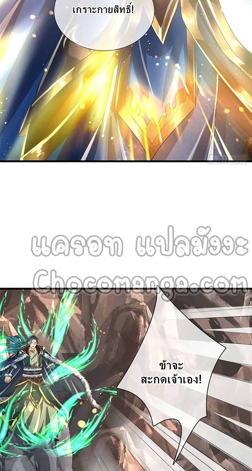Opening to Supreme Dantian page 7