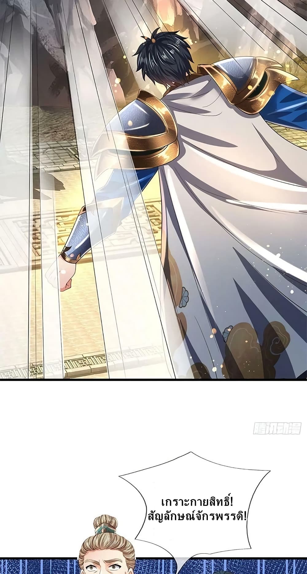 Opening to Supreme Dantian page 8