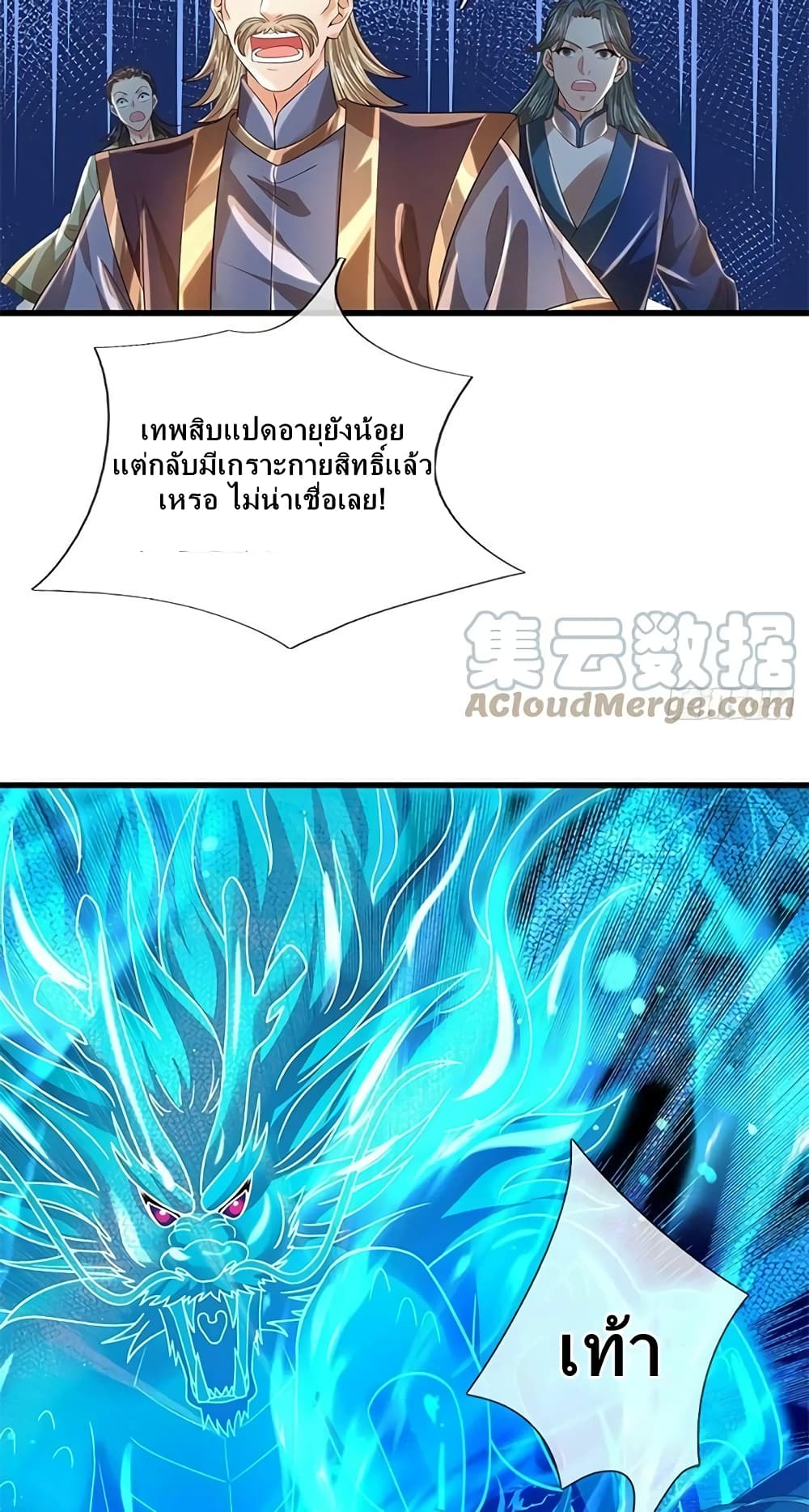 Opening to Supreme Dantian page 9