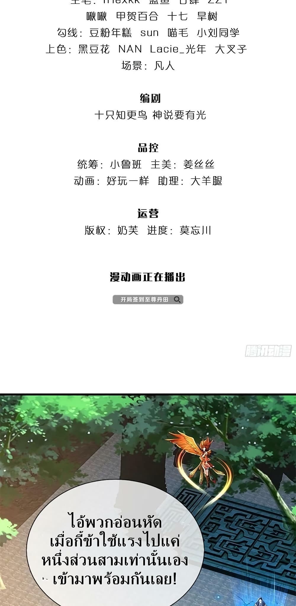 Opening to Supreme Dantian page 3
