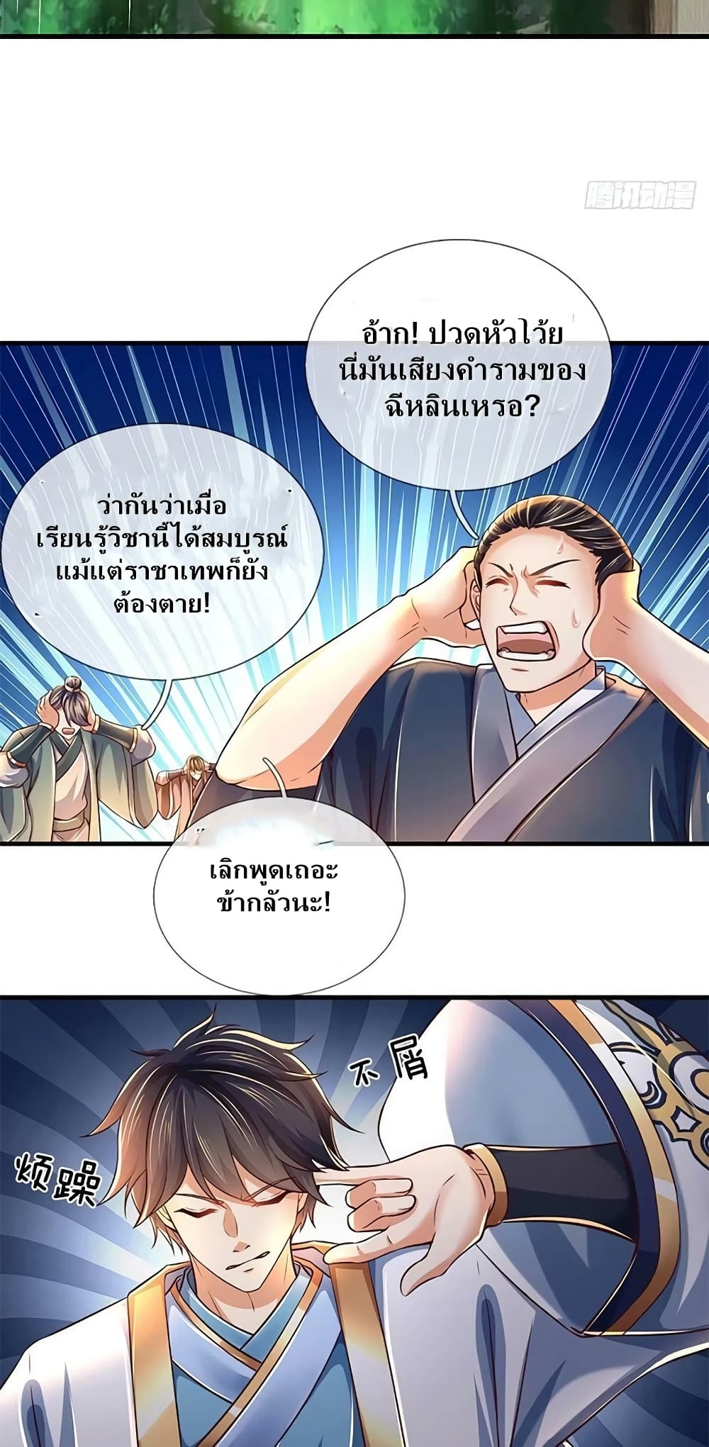 Opening to Supreme Dantian page 9