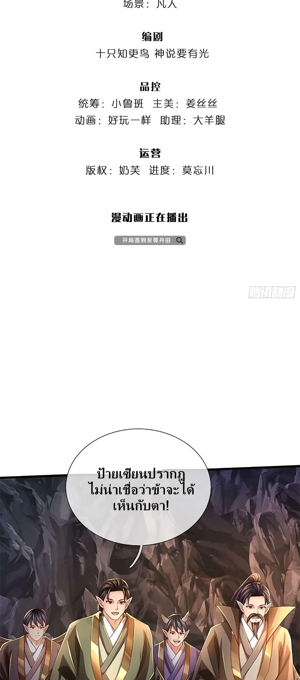Opening to Supreme Dantian page 3