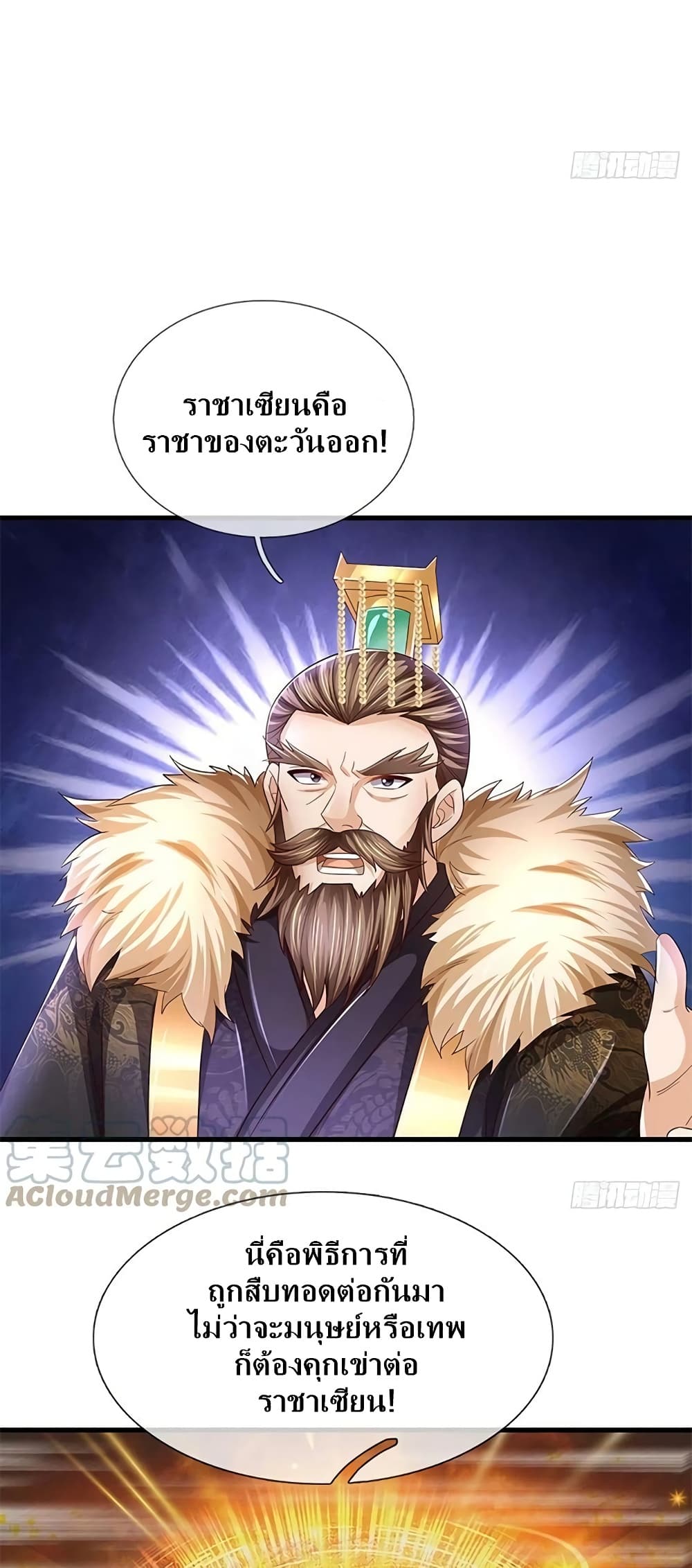 Opening to Supreme Dantian page 7