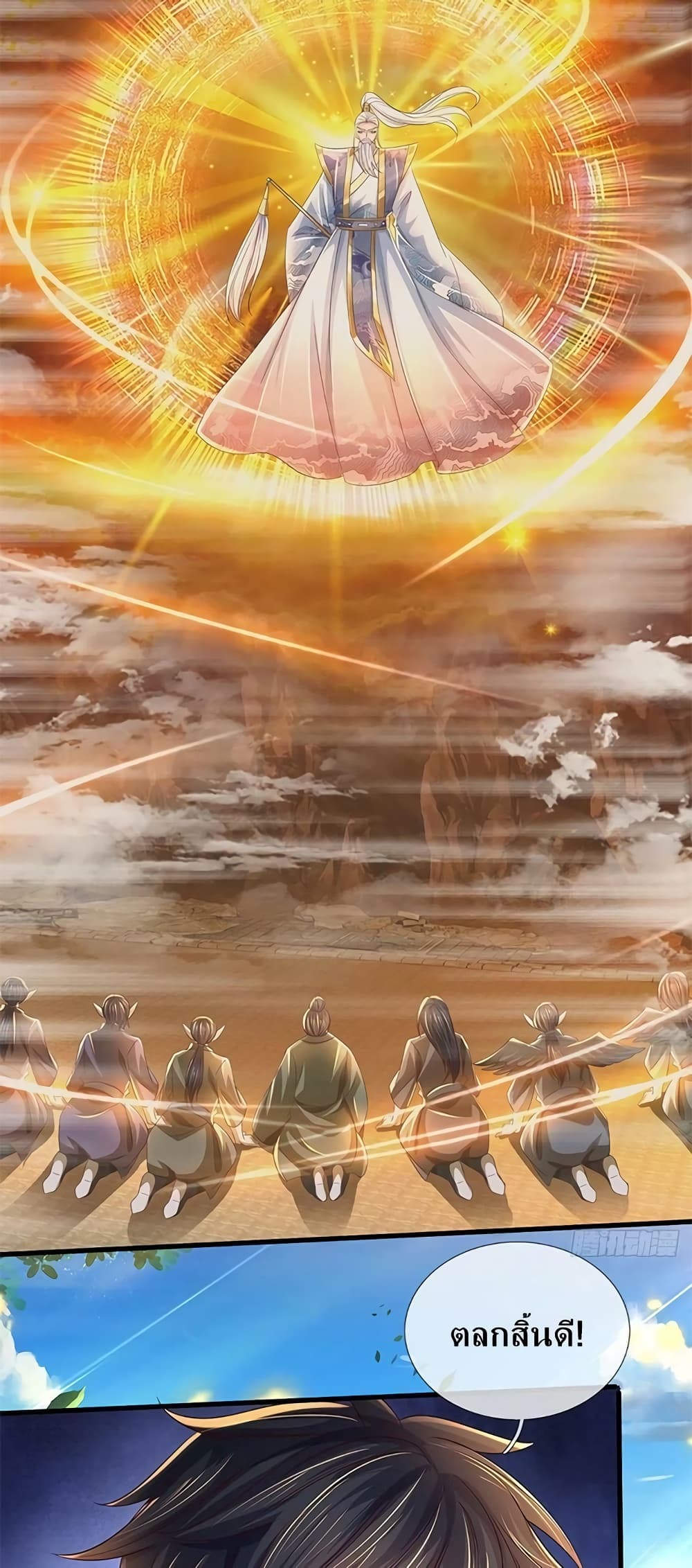 Opening to Supreme Dantian page 8