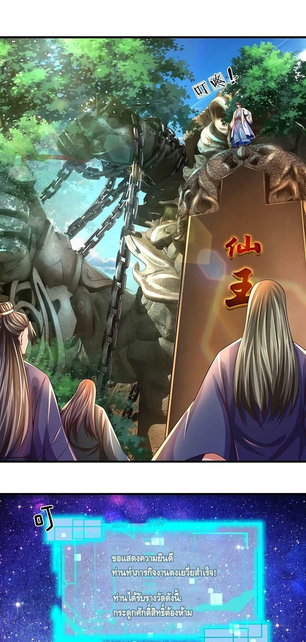 Opening to Supreme Dantian page 2