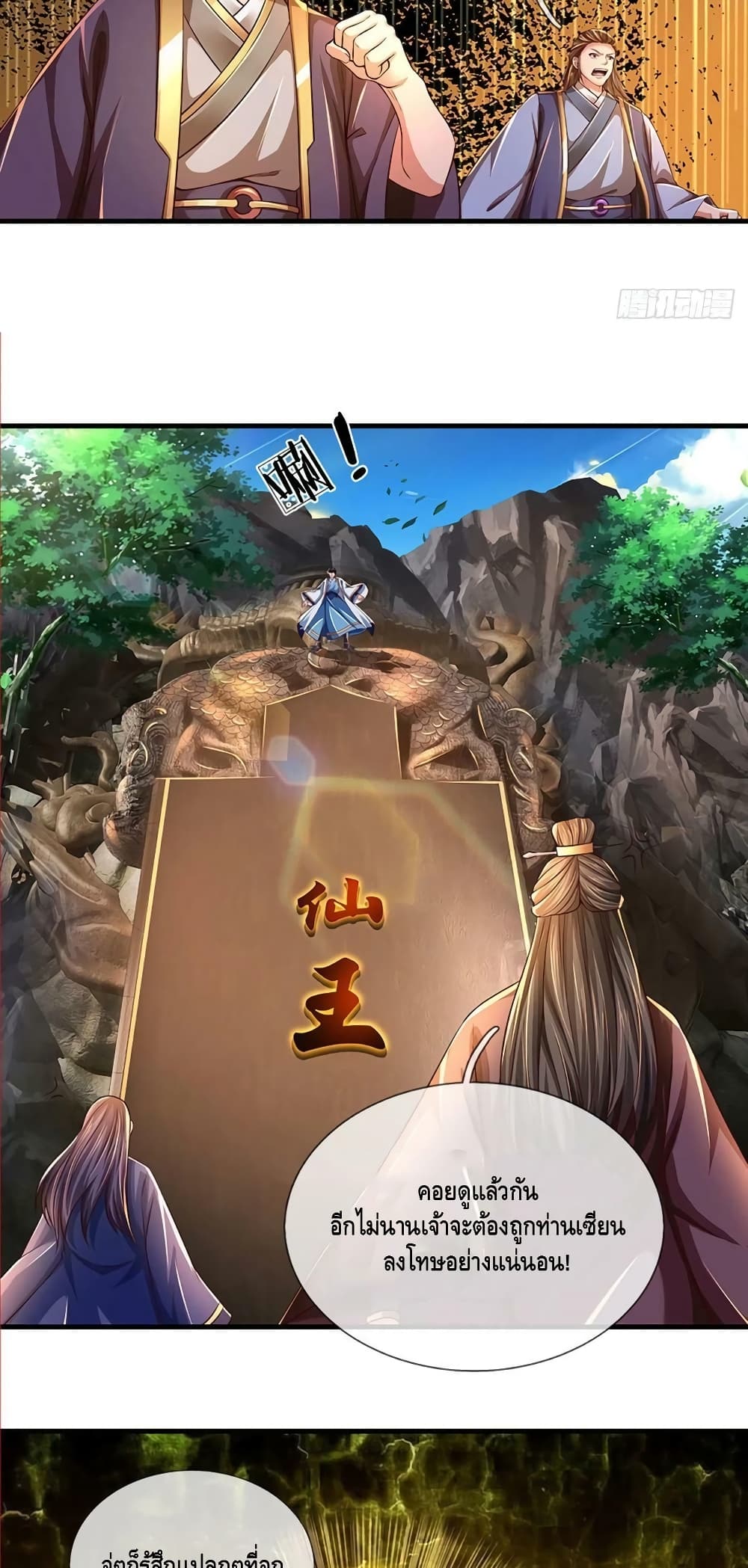 Opening to Supreme Dantian page 5
