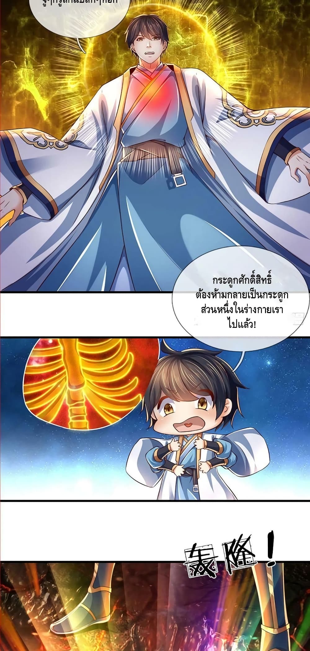 Opening to Supreme Dantian page 6