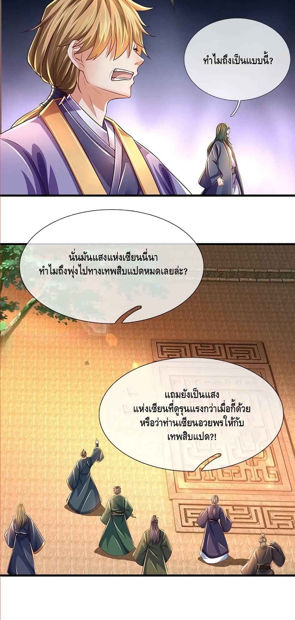 Opening to Supreme Dantian page 8