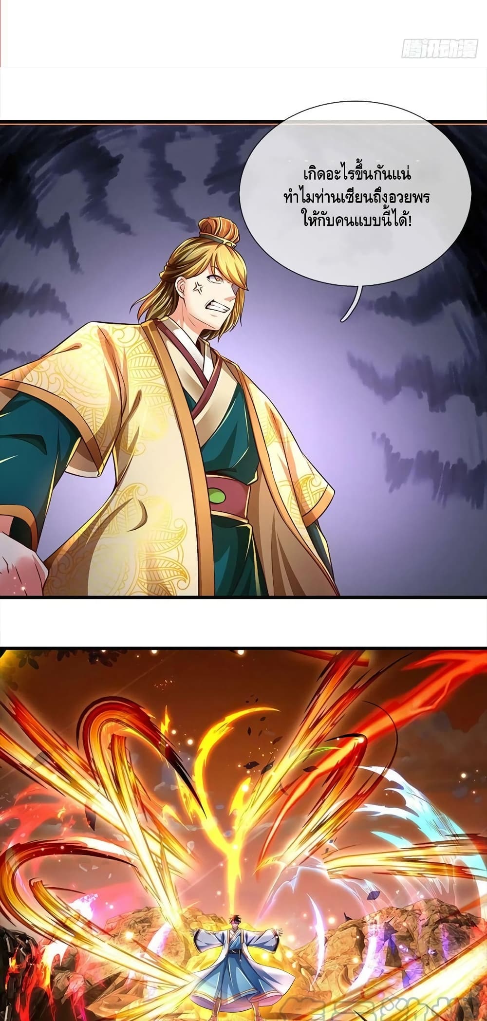 Opening to Supreme Dantian page 9