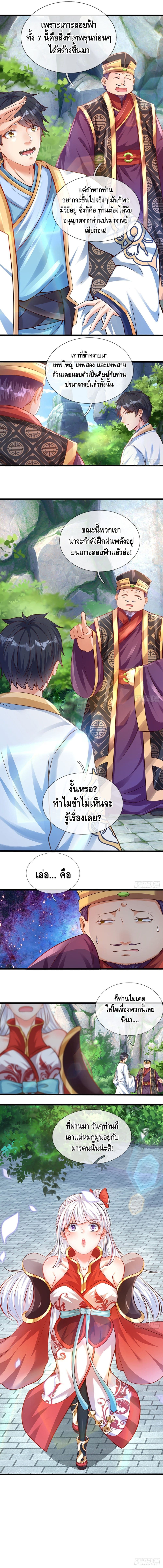 Opening to Supreme Dantian page 7