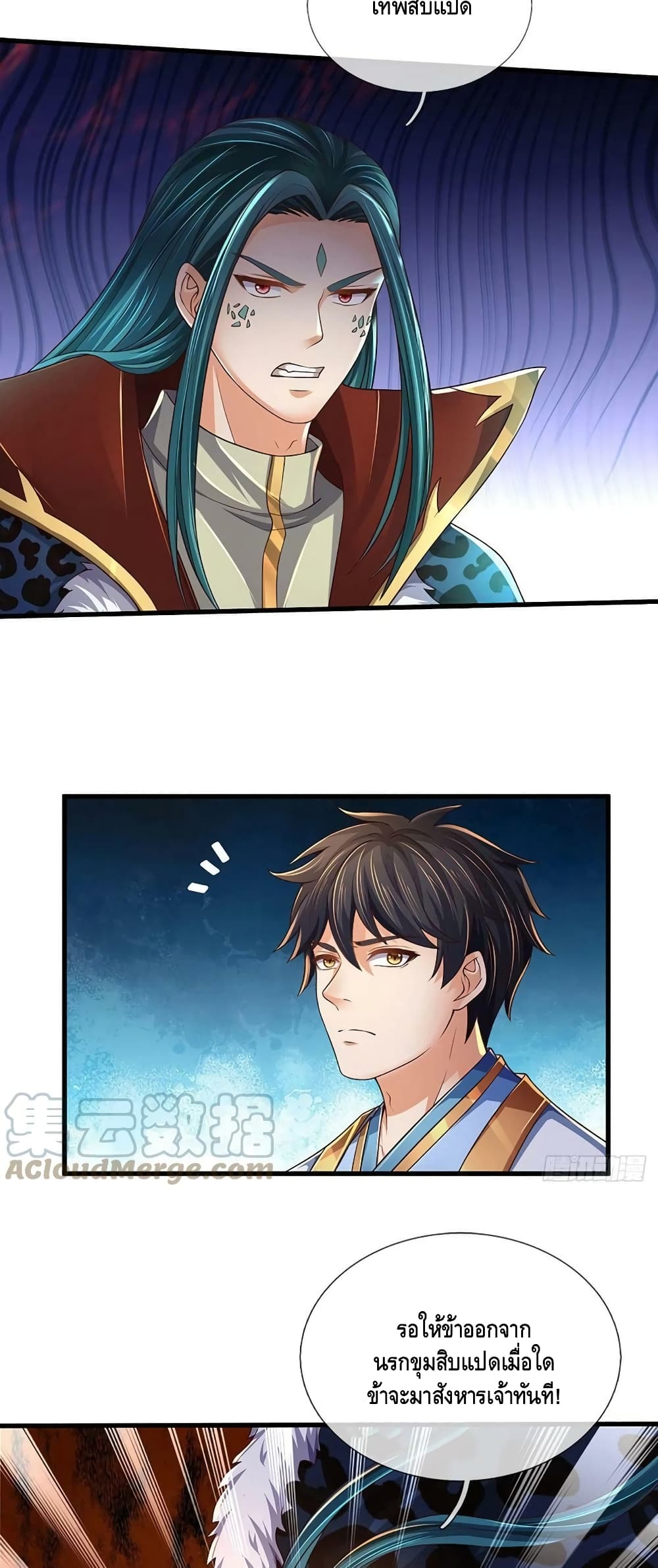 Opening to Supreme Dantian page 3