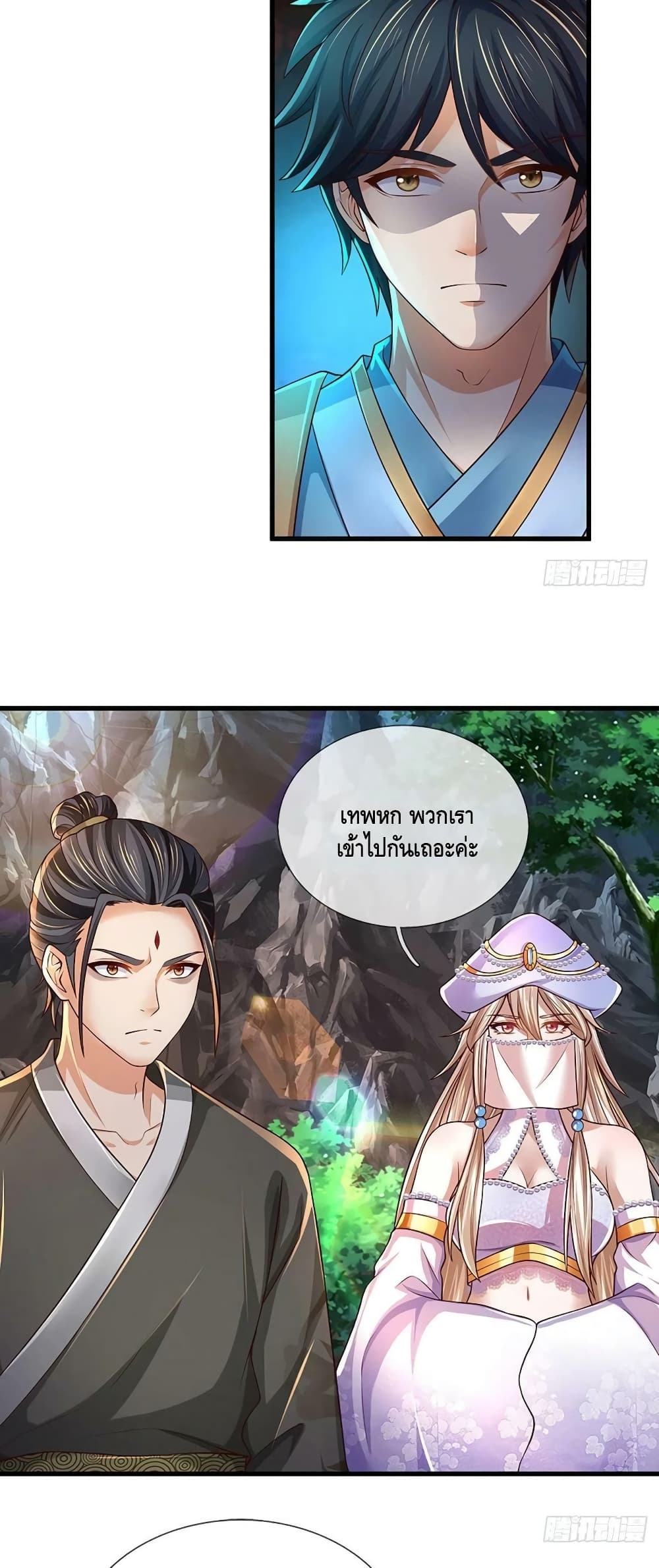 Opening to Supreme Dantian page 7
