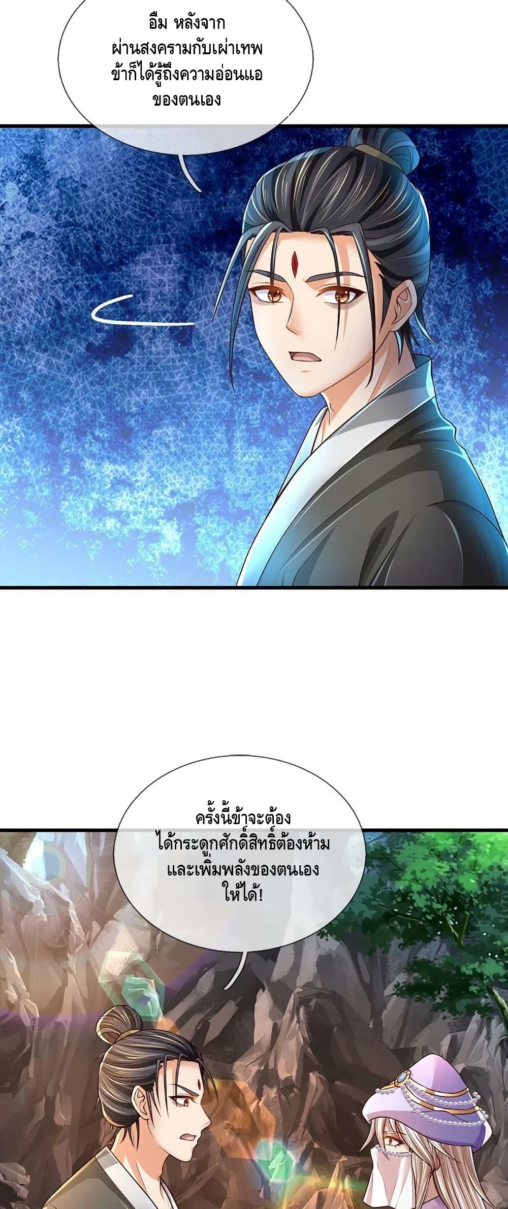 Opening to Supreme Dantian page 8