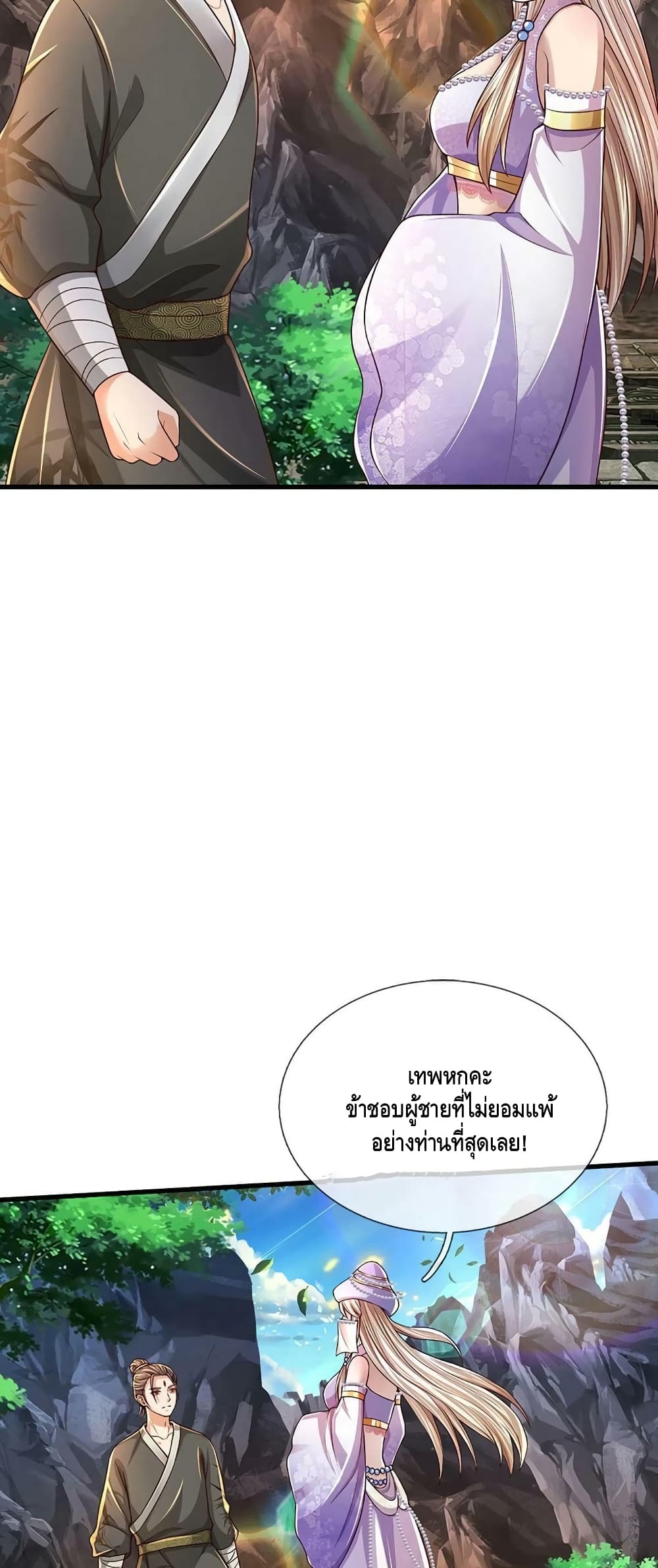 Opening to Supreme Dantian page 9