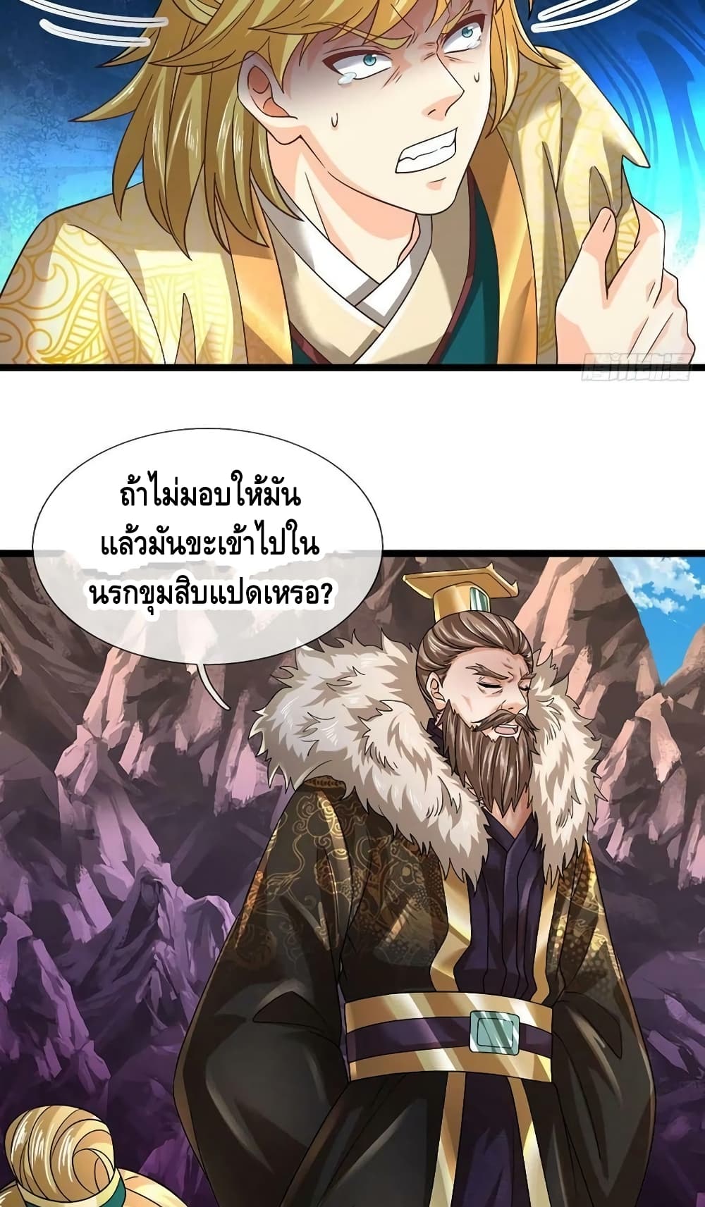 Opening to Supreme Dantian page 3