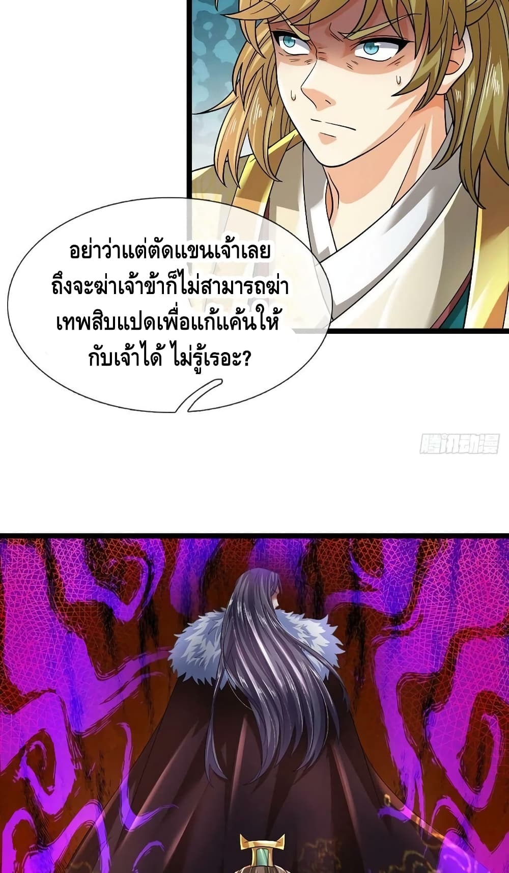 Opening to Supreme Dantian page 5