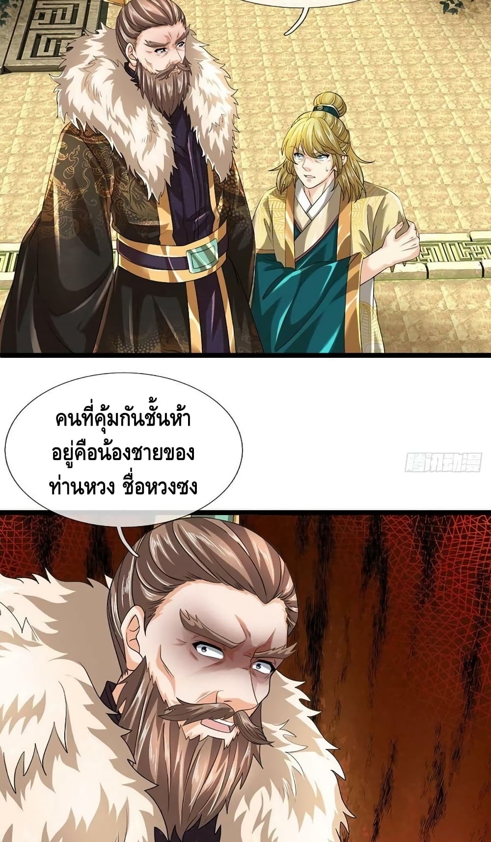 Opening to Supreme Dantian page 8