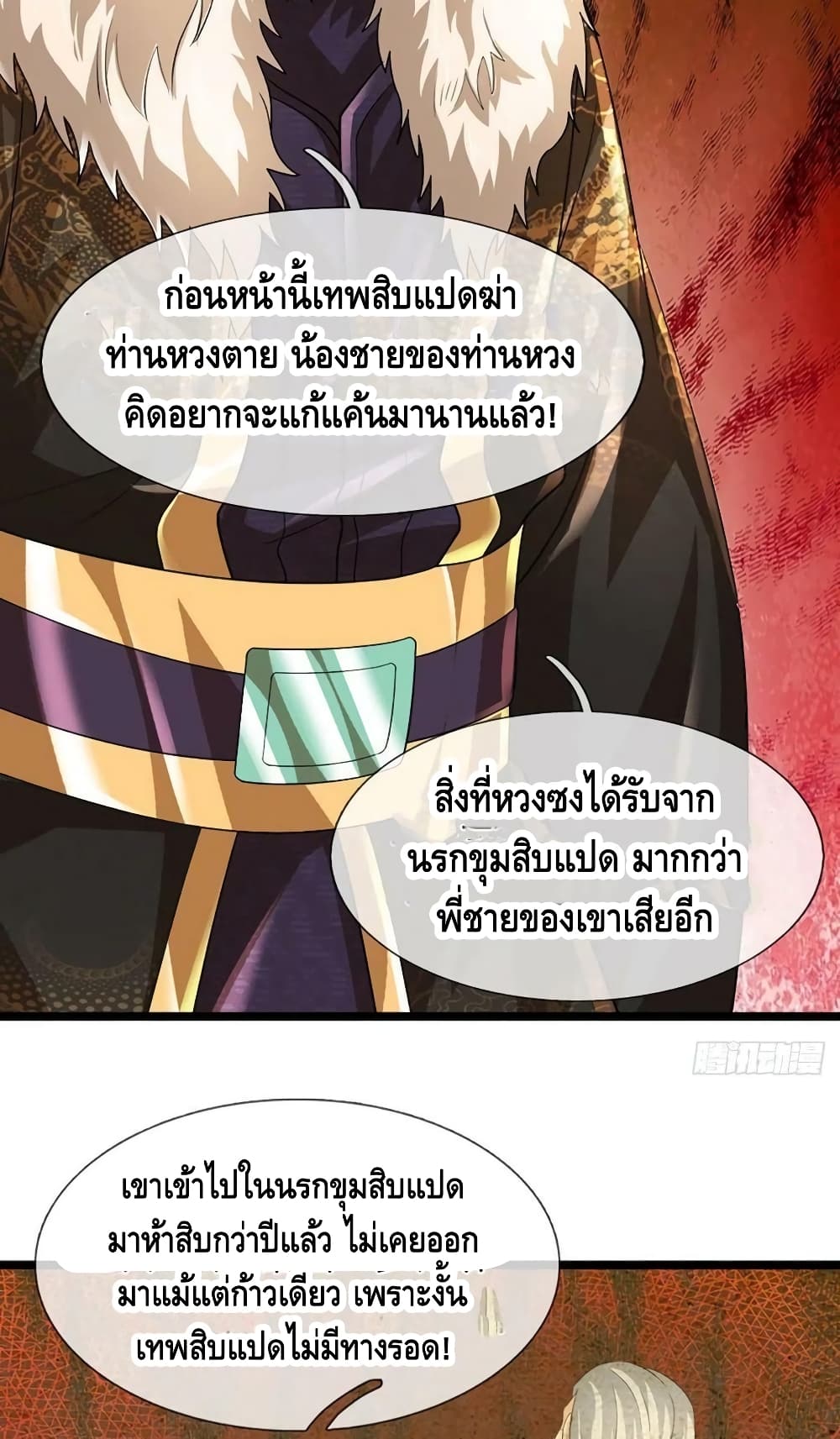 Opening to Supreme Dantian page 9