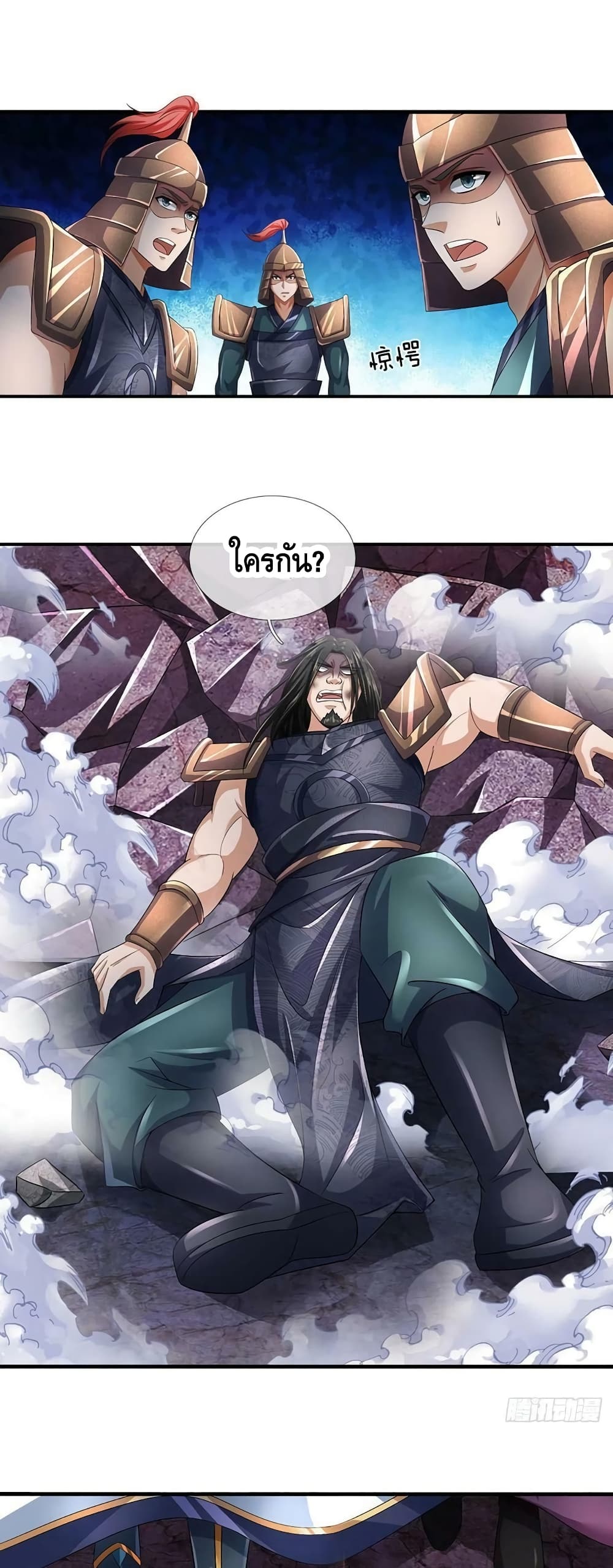 Opening to Supreme Dantian page 2