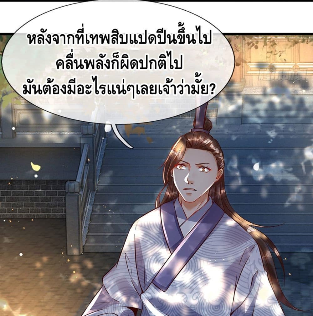 Opening to Supreme Dantian page 7