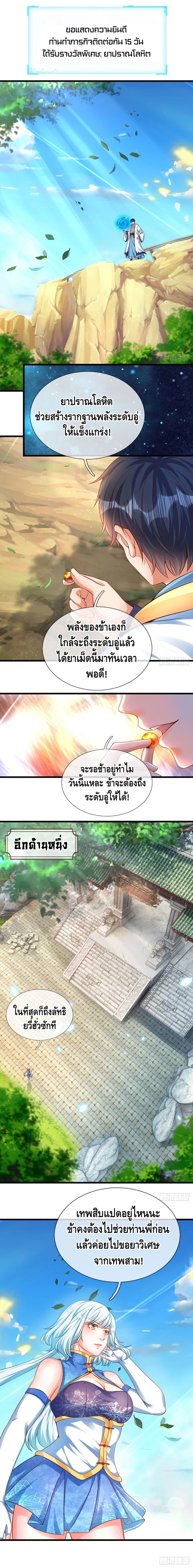 Opening to Supreme Dantian page 2