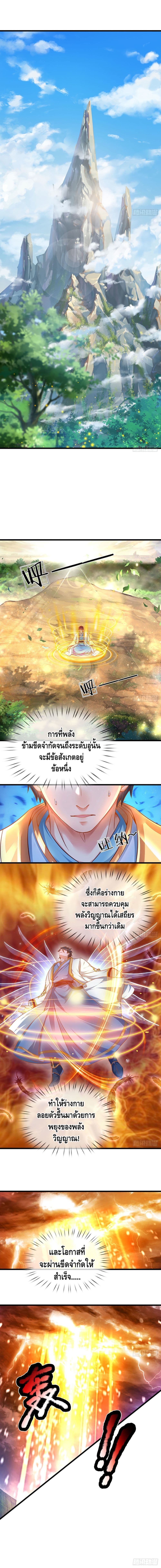 Opening to Supreme Dantian page 4