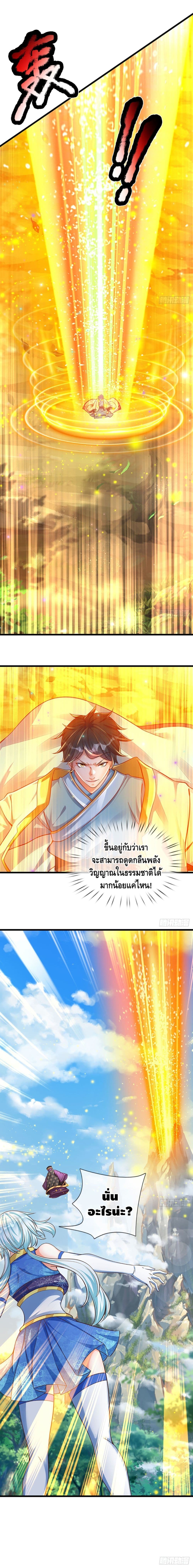 Opening to Supreme Dantian page 5