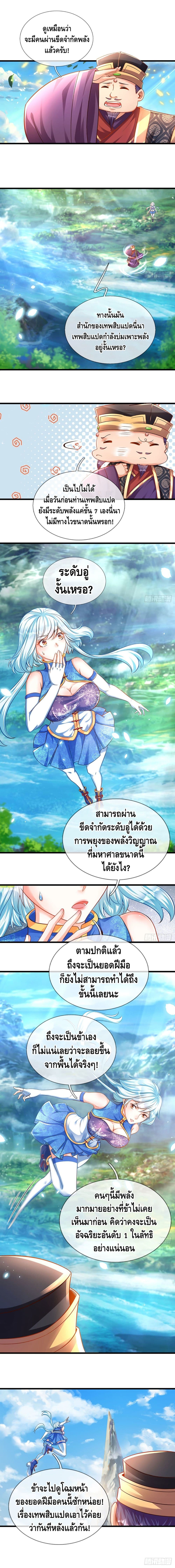 Opening to Supreme Dantian page 6
