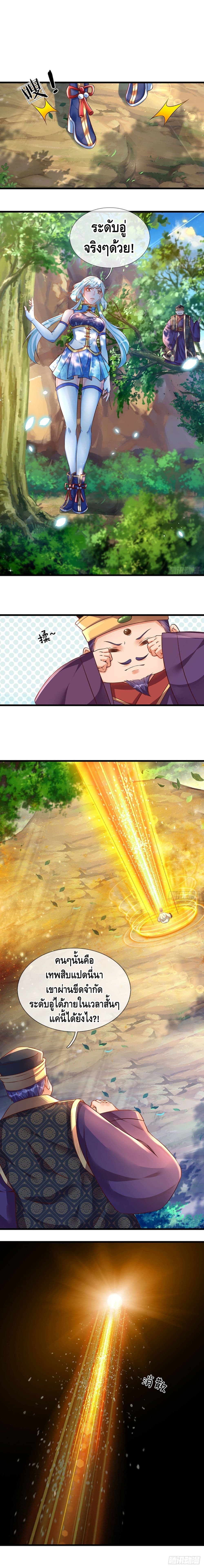 Opening to Supreme Dantian page 7